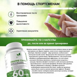 Креатин NaturalSupp Creatine Complex - 60 капс.