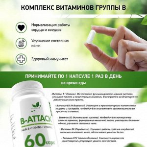Витамин B NaturalSupp B-Attack - 60 капс