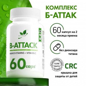 Витамин B NaturalSupp B-Attack - 60 капс