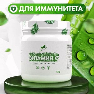Витамин С NaturalSupp Immune Support - 100 г