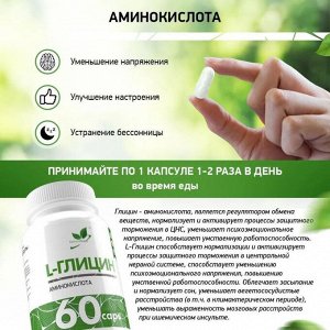 Глицин NaturalSupp Glycine 650мг - 60 капс