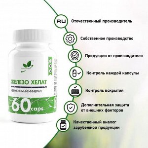 Железо NaturalSupp Iron 25мг. (хелатная ф.) - 60 капс.