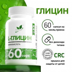 Глицин NaturalSupp Glycine 650мг - 60 капс