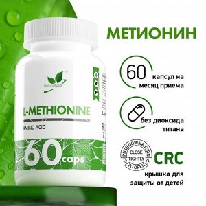 Метионин NaturalSupp L-Methionine 500мг - 60 капсул