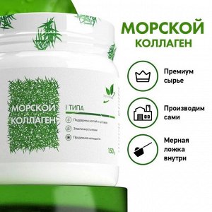 Коллаген NaturalSupp Sea Collagen - 150 гр