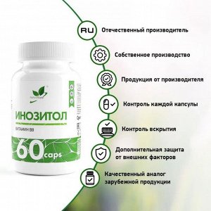 Инозитол (Вит. B-8) NaturalSupp Inositol 600мг - 60 капс.