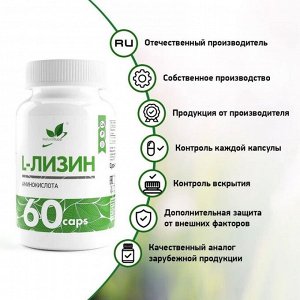 Лизин NaturalSupp L-Lysine 650 - 60 капс.