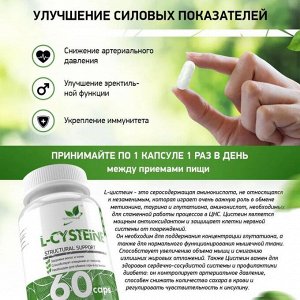 Цистеин NaturalSupp L-Cysteine 500мг - 60 капс.