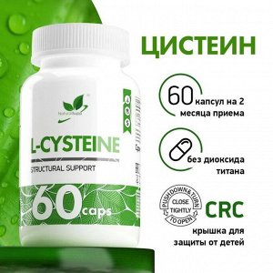 Цистеин NaturalSupp L-Cysteine 500мг - 60 капс.