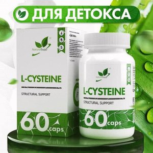 Цистеин NaturalSupp L-Cysteine 500мг - 60 капс.