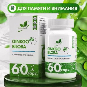 Гинкго билоба NaturalSupp Ginkgo Biloba 130мг - 60 капс