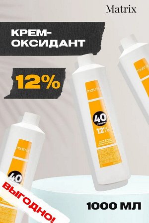Matrix Крем-оксидант эмульсия 40 vol - 12% Matrix 1000 мл Матрикс