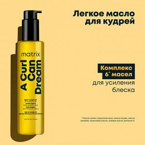 Матрикс Масло для усиления блеска Кудрявых и Вьющихся волос, Matrix A Curl Can Dream, 150 мл