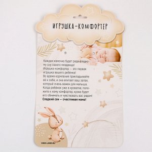 Комфортер - игрушка для сна новорожденных «Львёнок», 30x27 см