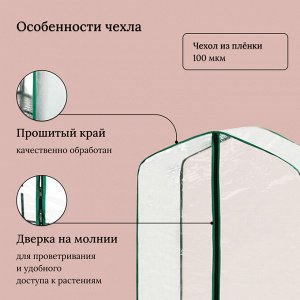 СИМА-ЛЕНД Парник-стеллаж, 4 полки, 160 ? 65 ? 40 см, металлический каркас d = 16 мм, чехол плёнка 100 мкм