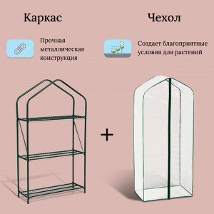 Парник-стеллаж, 3 полки, 110 x 65 x 22 см, металлический каркас d = 16 мм, чехол плёнка 100 мкм
