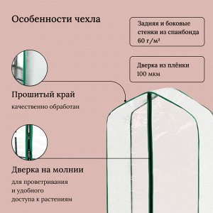 Парник-стеллаж, 5 полок, 190 ? 65 ? 40 см, металлический каркас d = 16 мм, чехол спанбонд 60 г/м?, дверь из плёнки 100 мкм