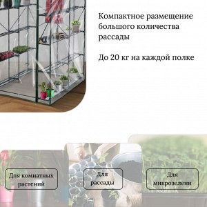Парник-стеллаж, 20 полок, 191 x 114 x 124 см, металлический каркас d = 16 мм, чехол плёнка 100 мкм