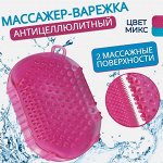 Массажёр антицеллюлитный «Варежка», 15 ? 11 ? 2 см, с подвесом, цвет МИКС