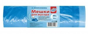 Мешки для мусора 14мкм "Мой дом" 60л/10шт с завязками,рулон
