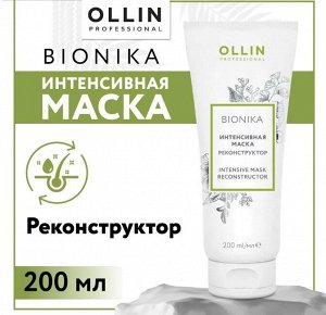 OLLIN BioNika Интенсивная маска реконструктор 200 мл Оллин