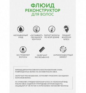 OLLIN Professional OLLIN BioNika Флюид реконструктор  100 мл. Оллин