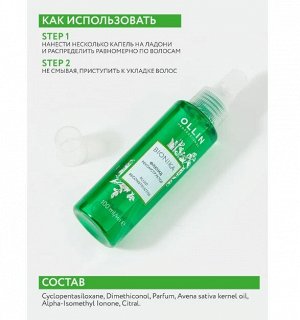 OLLIN Professional OLLIN BioNika Флюид реконструктор  100 мл. Оллин