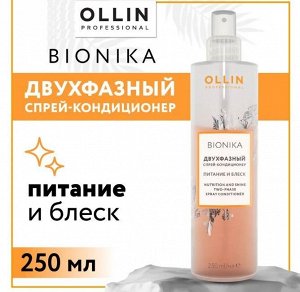 OLLIN BioNika Двухфазный спрей-кондиционер Питание и блеск 250 мл Оллин