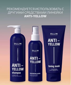 Оллин ANTI-YELLOW Антижелтый бальзам для волос 500мл OLLIN PROFESSIONAL Оллин