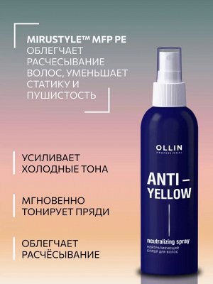 Оллин ANTI-YELLOW Нейтрализующий спрей для волос 150мл OLLIN PROFESSIONAL Оллин