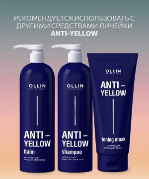 Оллин ANTI-YELLOW Нейтрализующий спрей для волос 150мл OLLIN PROFESSIONAL Оллин