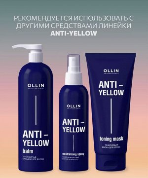 Оллин ANTI-YELLOW Антижелтый шампунь для волос 500мл OLLIN PROFESSIONAL Оллин