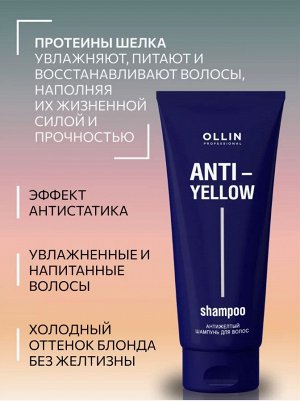 Оллин ANTI-YELLOW Антижелтый шампунь для волос 250мл OLLIN PROFESSIONAL Оллин