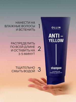 Оллин ANTI-YELLOW Антижелтый шампунь для волос 250мл OLLIN PROFESSIONAL Оллин