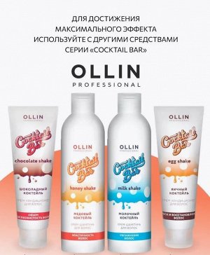 OLLIN Professional COCKTAIL BAR Крем-шампунь &quot;Шоколадный коктейль&quot; Шелковистось волос  400мл Оллин