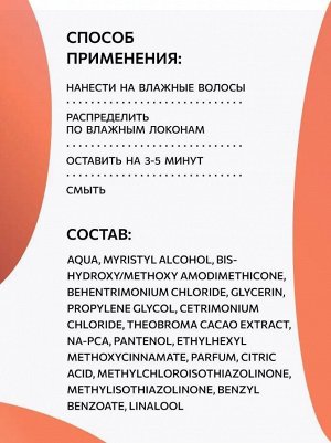 Cocktail BAR Крем-кондиционер для волос &quot;Шоколадный коктейль&quot; объём и шелковистость волос 250мл Олли