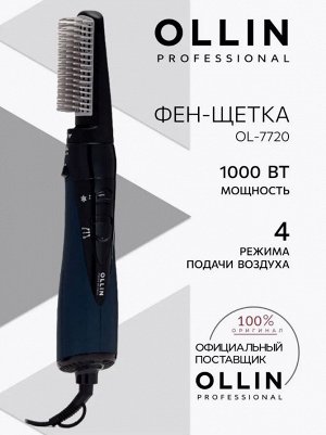 Фен-щетка OLLIN Professional модель OL-7720