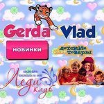 В АРХИВ с 19.10. GERDAVLAD 13/2018. Все для детей любого