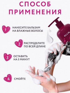 OLLIN BEAUTY FAMILY Бальзам для волос с кератином и протеинами шёлка 500мл Оллин