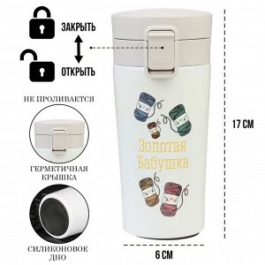 Термокружка, 380 мл, «Золотая бабушка», сохраняет тепло 8 ч, с ситечком