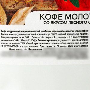 Подарок учителю, кофе молотый «Моему дорогому учителю», вкус: лесной орех, 30 г.