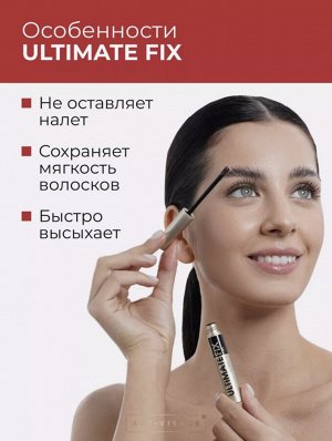 Гель AV для бровей и ресниц  "ULTIMATE FIX" Ультра Фиксация