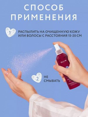 OLLIN BEAUTY FAMILY Увлажняющий мист для волос и тела с аминокислотами 120мл Оллин