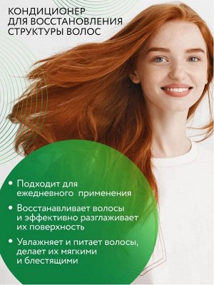 OLLIN Care Кондиционер для восстановления структуры волос 200мл Оллин