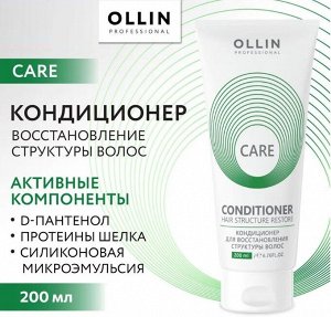 OLLIN Care Кондиционер для восстановления структуры волос 200мл Оллин