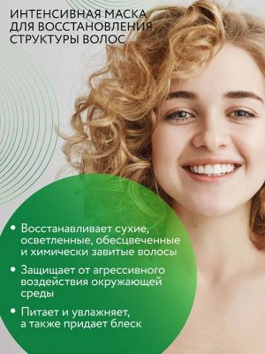 OLLIN Care Интенсивная маска для восстановления структуры волос 200мл Оллин