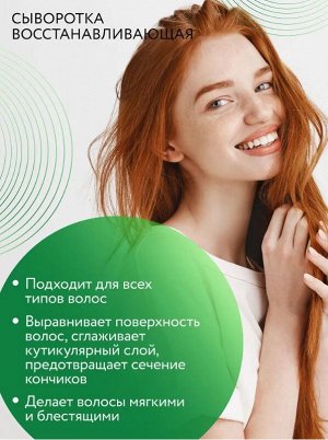 OLLIN CARE Сыворотка восстанавливающая с экстрактом семян льна  50мл Оллин