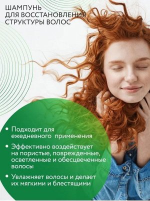 OLLIN Care Шампунь для восстановления структуры волос 1000мл Оллин