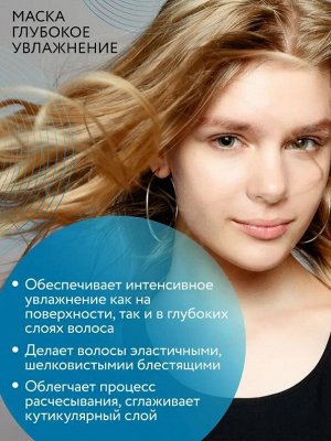 OLLIN CARE Маска глубокое увлажнение для волос 500мл/ Deep Hydration Mask For Hair Оллин