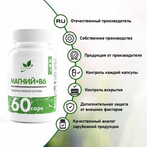 Магний NaturalSupp Magnesium+B6 - 60 капс.